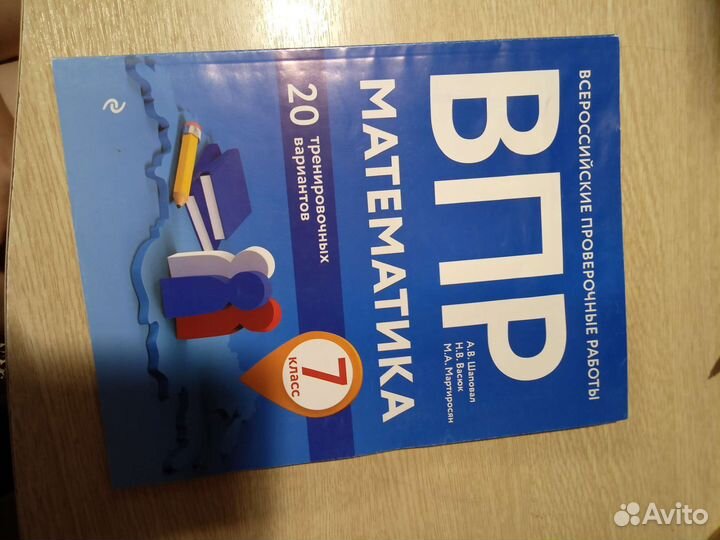 Впр математика 7 класс