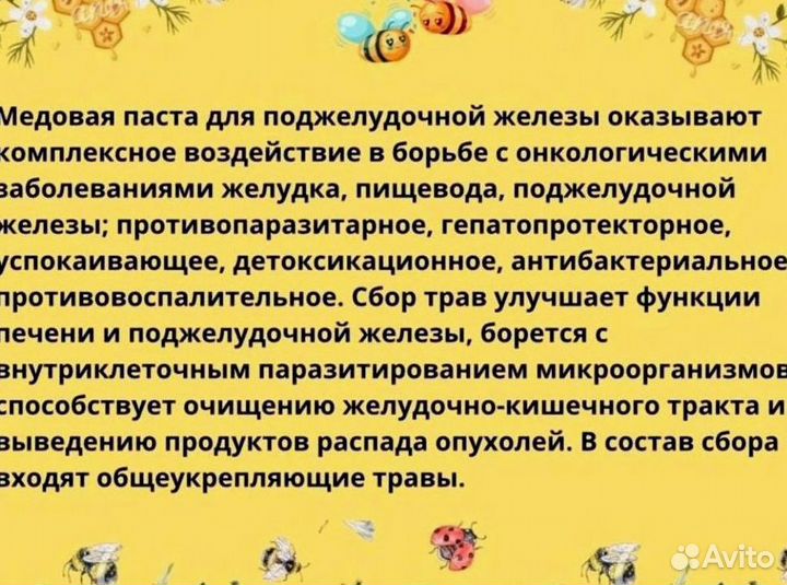 Паста «здороваяподжелудочная»