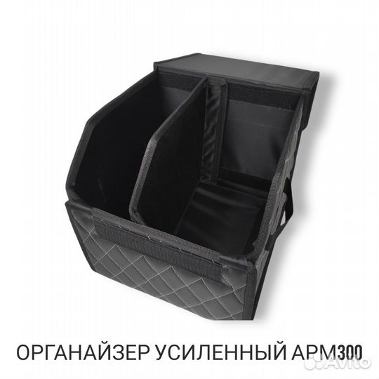 Автосумка в багажник ARM 300