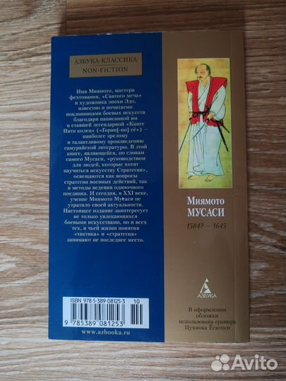 Миямото Мусаси. Книга пяти колец