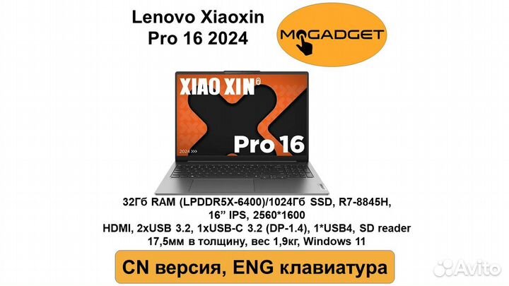 Lenovo Xiaoxin Pro 16 2024 R7-8845HS 32/1Tb
