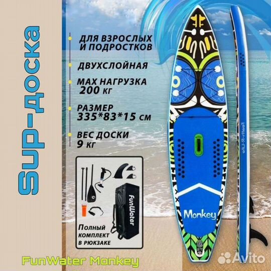 Сапборды SUP Monkey прокат