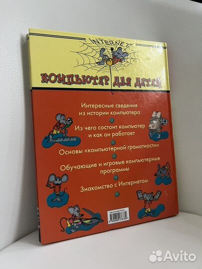 Книги История Костюма, Компьютер для детей