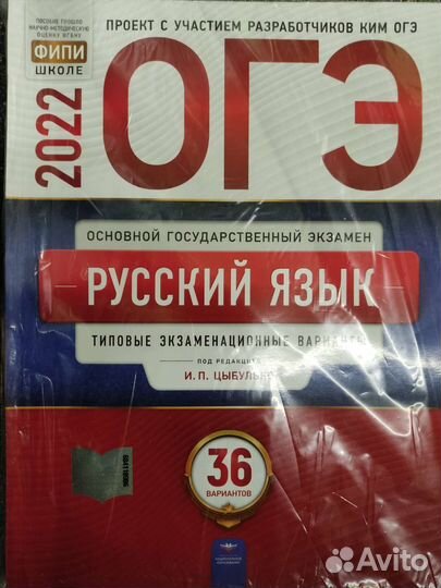 Огэ-2022 Русский язык Цыбулько