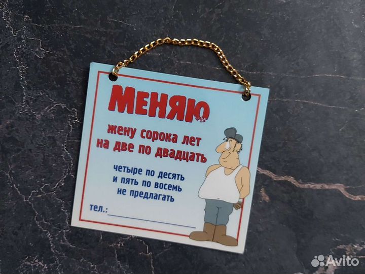 Сувенир табличка