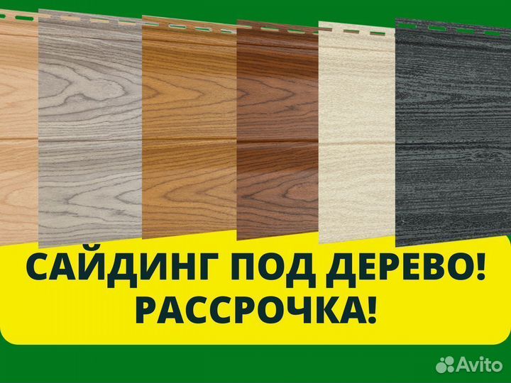 Сайдинг под дерево
