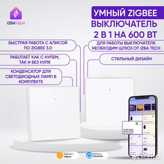 Умные Zigbee выключатели 2в1 для Алисы