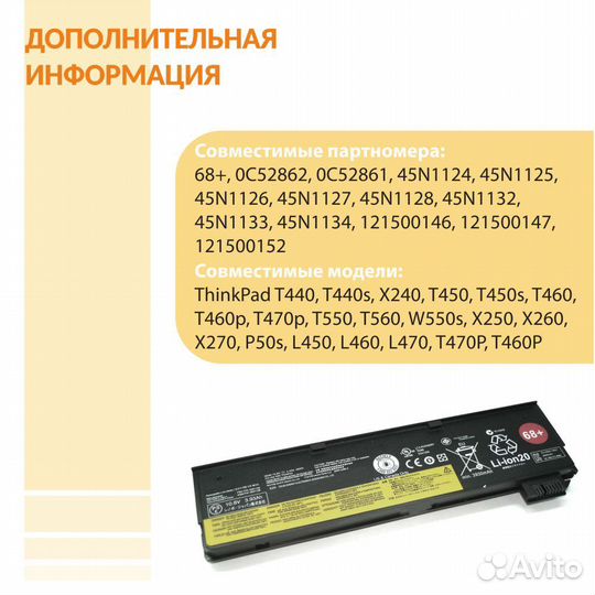 Аккумулятор Lenovo ThinkPad x240/250 48Wh