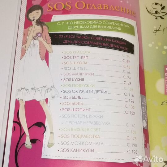 Советы на каждый день для современных девчонок