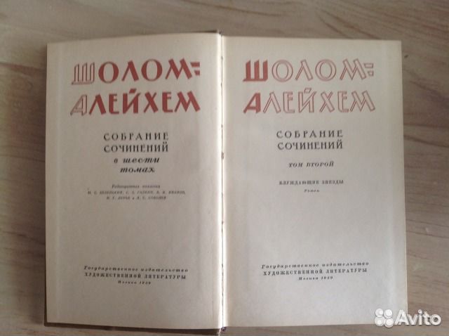 Собрание сочинений Шолом Алейхем