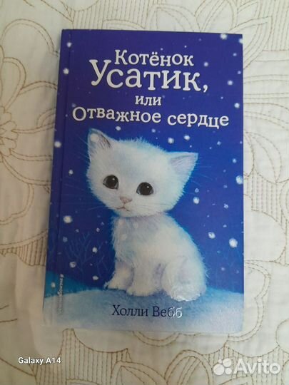 Детские книги Холли Вебб про котят 20 шт