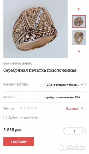 Серебряная печатка позолоченная