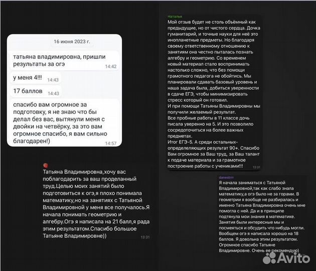 Репетитор по математике ОГЭ / ЕГЭ