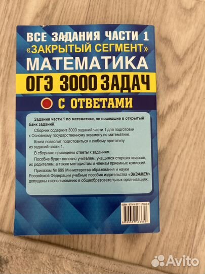 Задачник ОГЭ