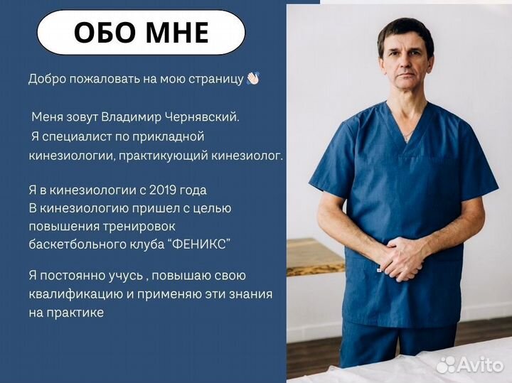 Услуга кинезиолога / Массаж