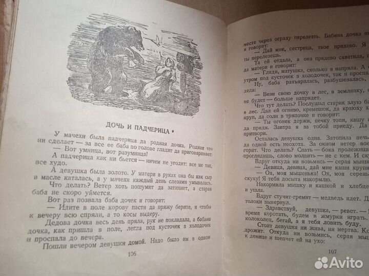 Русские народные сказки, книга 1949г