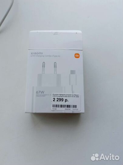 Зарядное устройство 67w xiaomi