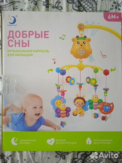 Мобиль на кроватку, муз игрушки