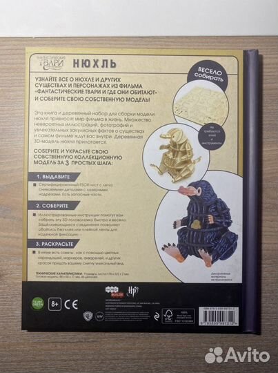 Книга «фантастические твари»