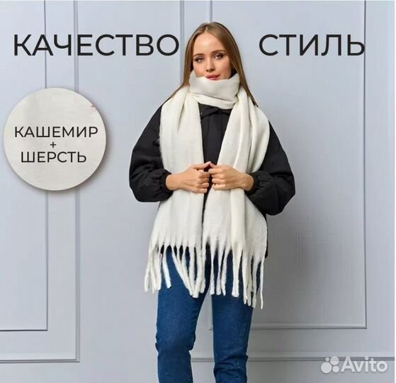 Шарф теплый