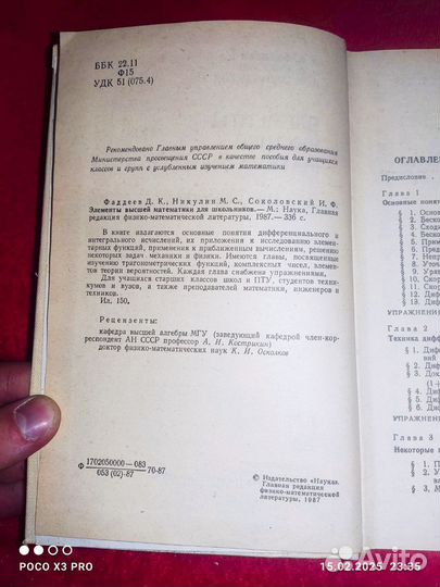 Элементы высшей математики для школьников