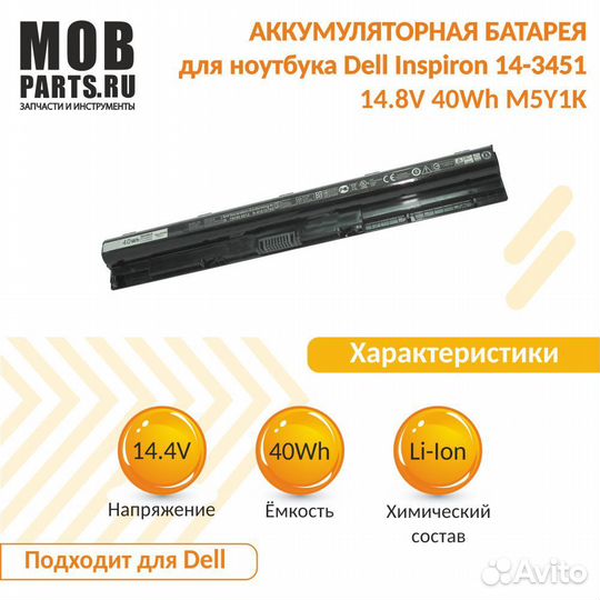 Аккумулятор Dell Inspiron 14-3451 14.8V 40Wh