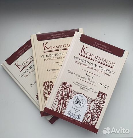Комментарий к уголовному кодексу