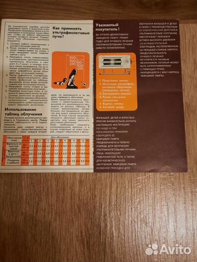 Кварцевая лампа