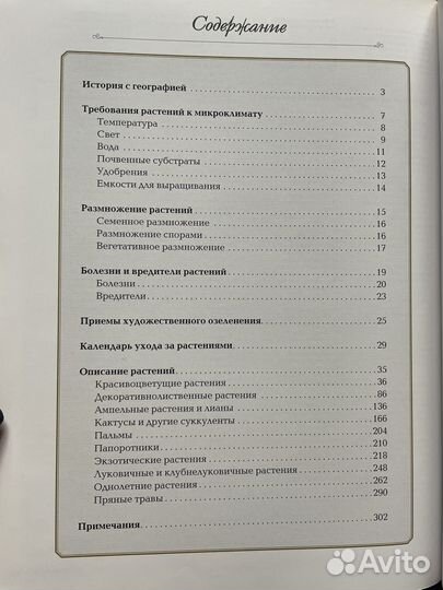 Книга Комнатные растения (новейшая энциклопедия)