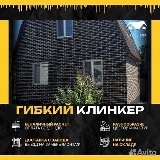 Клинкерная плитка