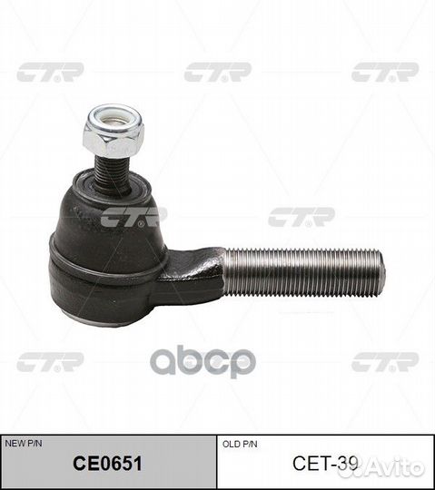 Наконечник рулевой CET39 CTR