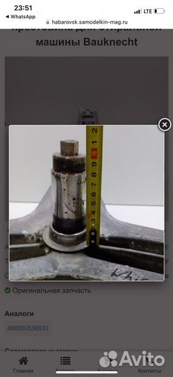 Крестовина стиральной машины whirpool/bauknecht