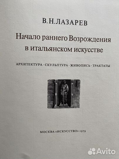 В. Н. Лазарев. Начало раннего возрождения