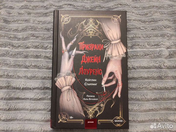 Книга Призраки Джейн Лоуренс