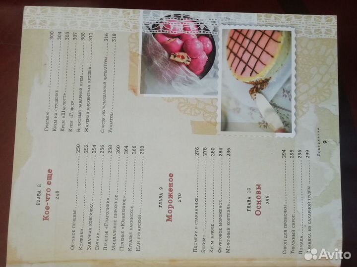 Книги. Выпечка. Кондитерское дело