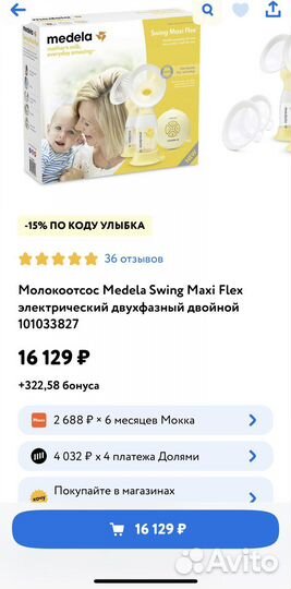 Молокоотсос medela электрический