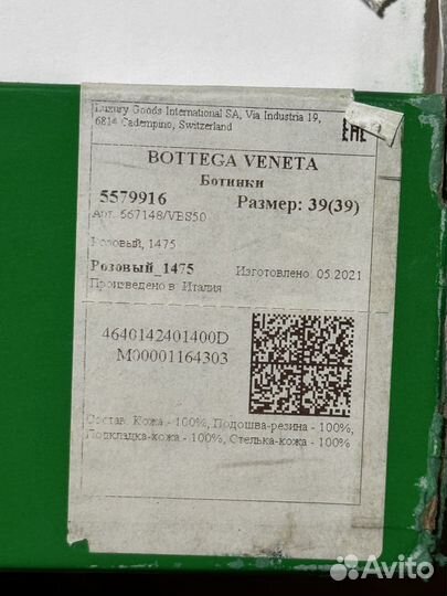 Сапоги челси bottega veneta