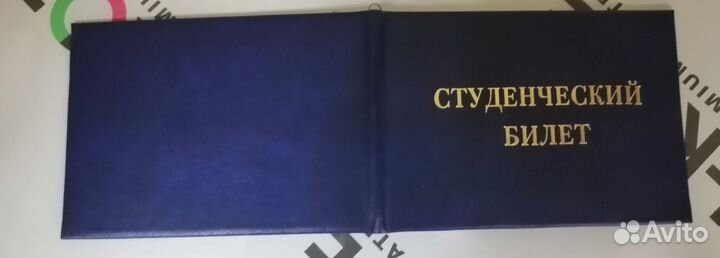 Зачетная книжка, пропуск, удостоверение