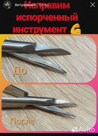 Заточка маникюрного инструмента(кусачки, ножницы)