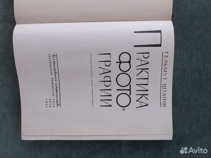 Книга Г.Штапф Практика фотографии