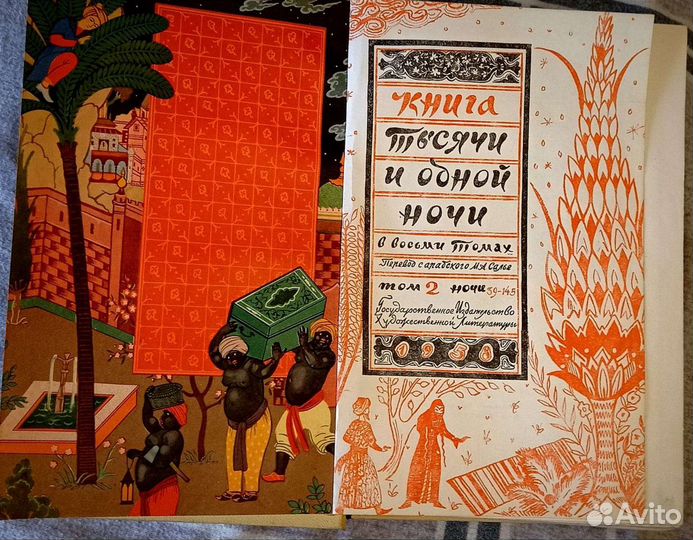 Книга Тысячи и одной ночи