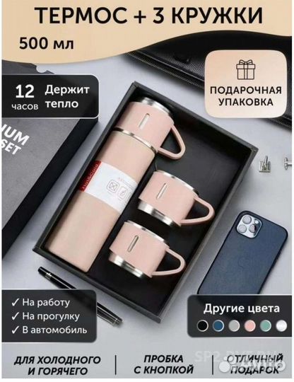 Термос с кружками