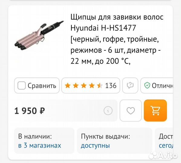 Тройная плойка