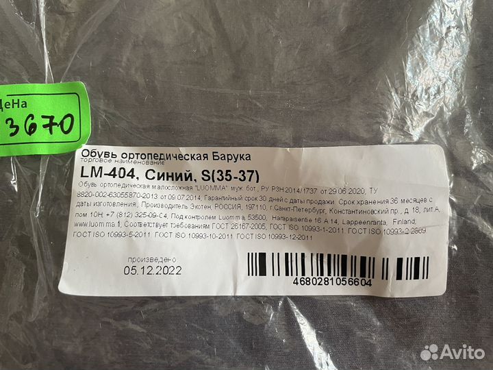Ортопедическая обувь барука
