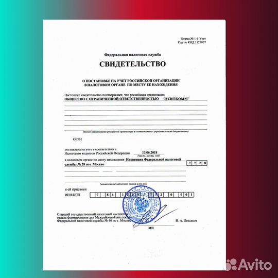 Готовое ООО