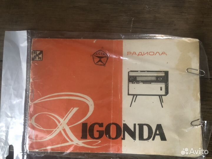 Радиола ригонда