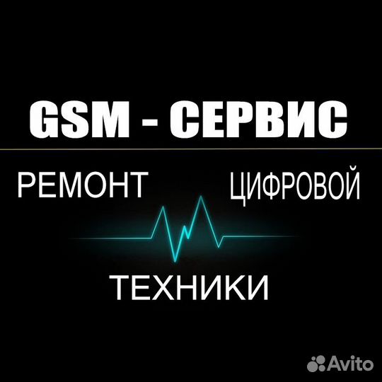 Сервисный центр GSM-сервис