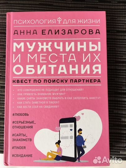 Книга как найти мужчину