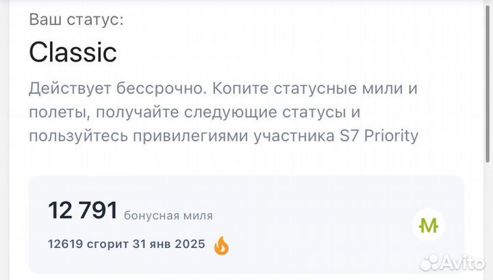 Мили S7 -12791миля