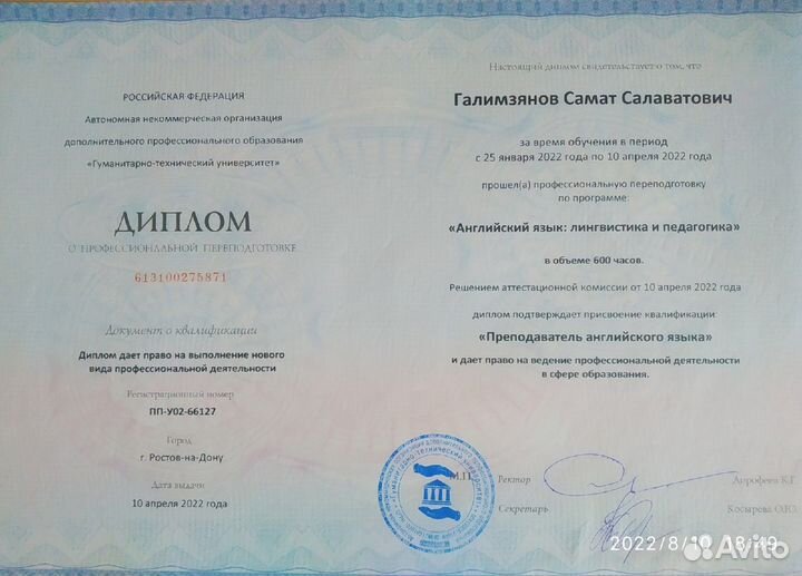 Репетитор по английскому языку